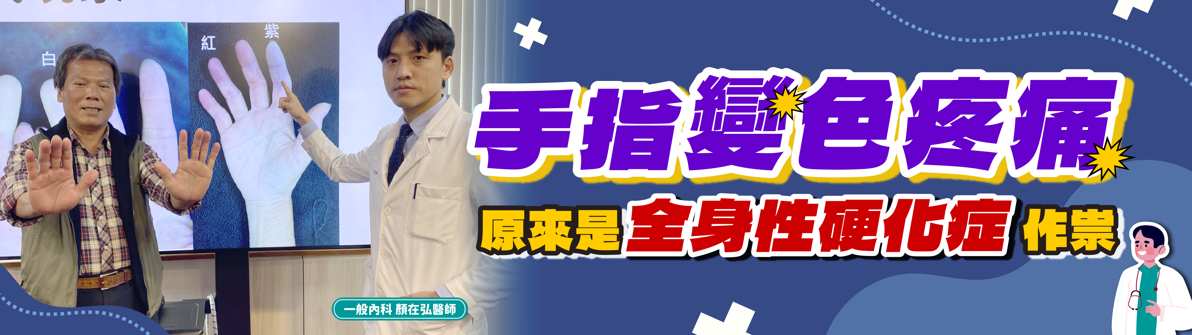 20260319 一般內科記者會